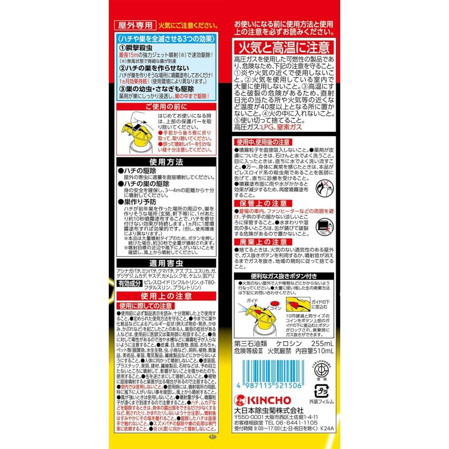 金鳥 巣まで全滅 ハチ・アブ用 キンチョール ジェット 510mL 金鳥 巣まで全滅 ハチ・アブ用 キンチョール ジェット 510mL