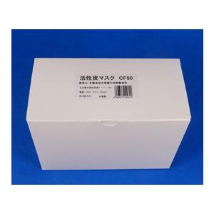 活性炭マスク　CF50／箱 （大人用） | 