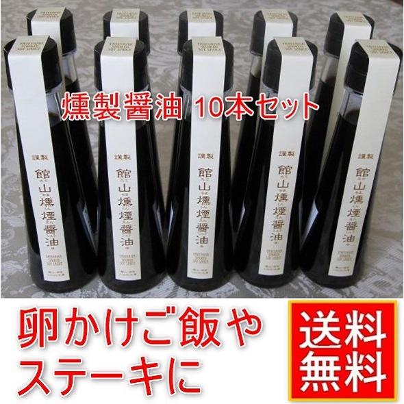 ゴルフコンペ 景品 ゴルフ景品 コンペ ゴルフ親睦会の景品 燻製醤油 調味料10本セット