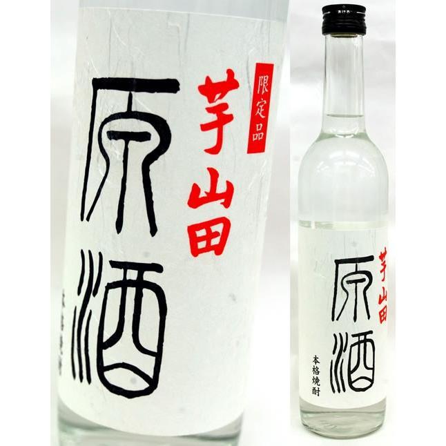 [限定！幻の本格芋焼酎] 芋山田 原酒 37度 500ml 究極のオリジナルいも焼酎 ここでしか飲めない！焼酎愛好家におすすめ ギフト | 原口酒造