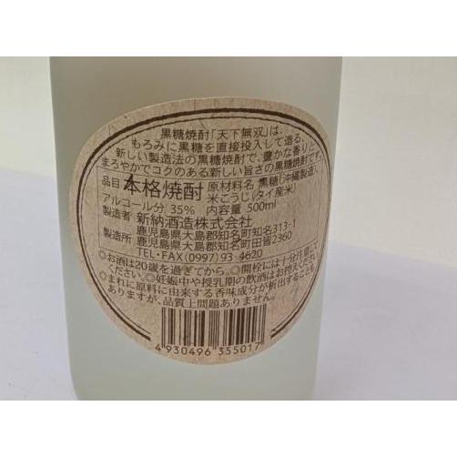 【黒糖焼酎】 天下無双 35度 500ml 新納酒造 奄美諸島 沖永良部 |  | 01