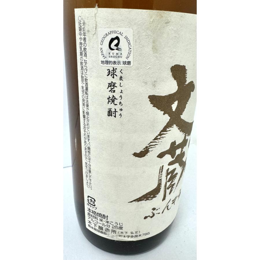 【米焼酎】文蔵 手造り味 球磨焼酎 25度 900ml 木下醸造所 ラベルに汚れ有 在庫限りセール！お買い得 |  | 01