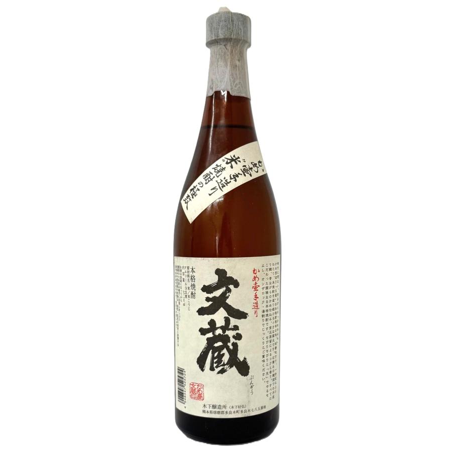 【米焼酎】文蔵 かめ壺手造り 球磨焼酎 25度 720ml　木下醸造所　在庫限りセール！お買い得 | 