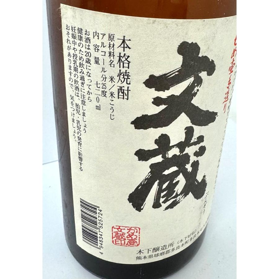 【米焼酎】文蔵 かめ壺手造り 球磨焼酎 25度 720ml　木下醸造所　在庫限りセール！お買い得 |  | 01