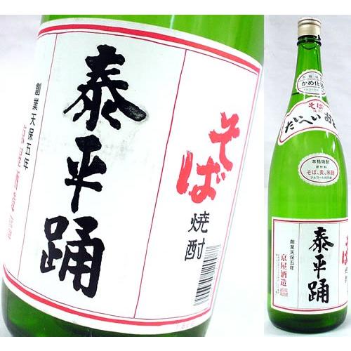 【そば焼酎】泰平踊 25度 1800ｍl (01) 京屋酒造 蕎麦焼酎 たいへいおどり | 京屋酒造