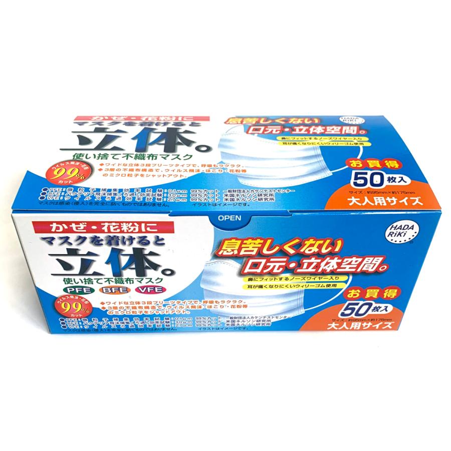 HADARIKI（ハダリキ） 【マスク 立体 不織布】50枚入り x ＜5箱＞ 新