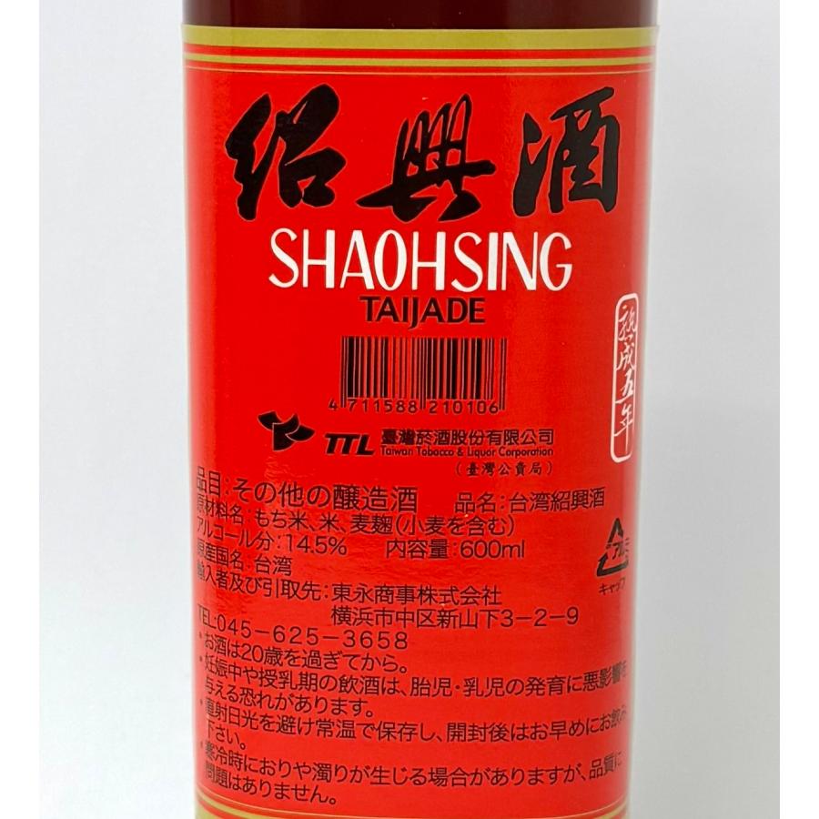 台湾 紹興酒 熟成5年 14.5度 600ml【TTL 安心安全台湾産】 6本セット