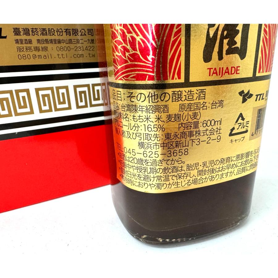 台湾 陳年 紹興酒 玉泉 熟成8年 16.5度 600ml【TTL 安心安全台湾産