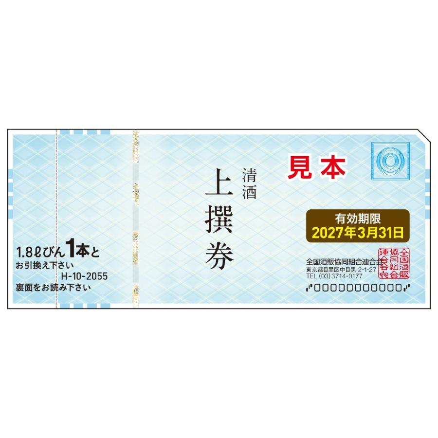 100枚セット 清酒上撰券 1 8リットル 1本 G 10 55 有効期限27 令和9 年3月31日 酒 食品 雑貨のオオシマ 通販 Yahoo ショッピング