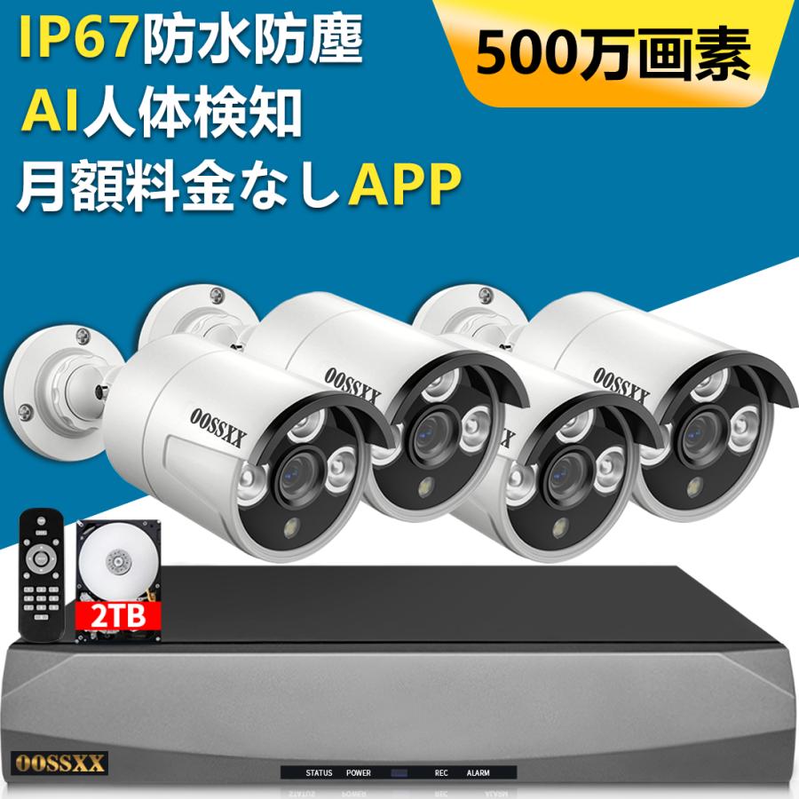 SALE／82%OFF】 防犯カメラ セット 屋外 監視カメラ 有線 500万画素