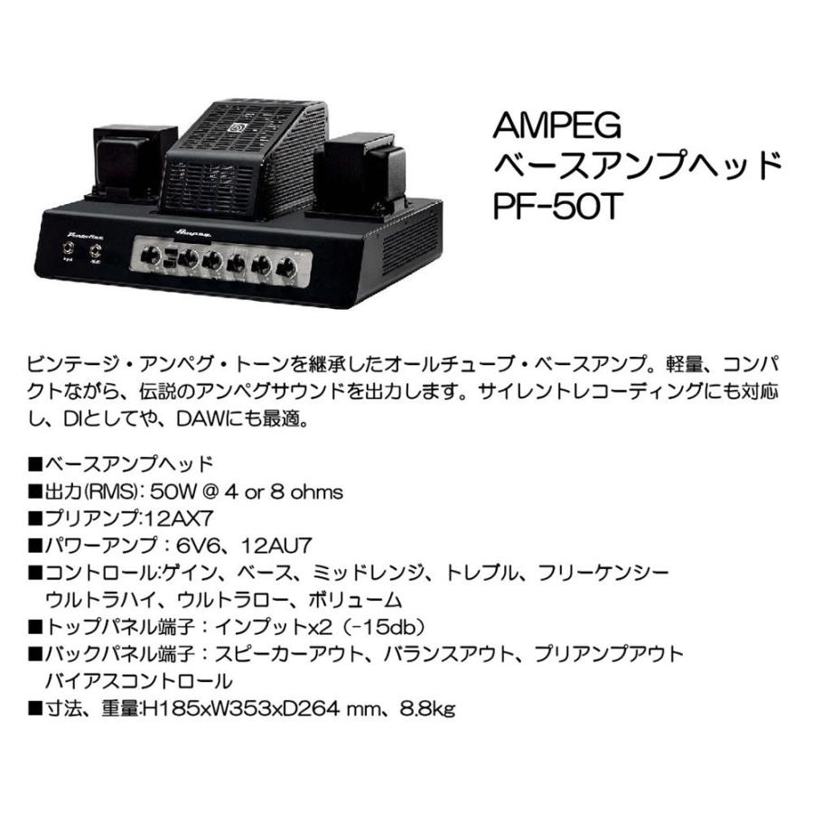 AMPEG ベースアンプヘッド PF-50T_1