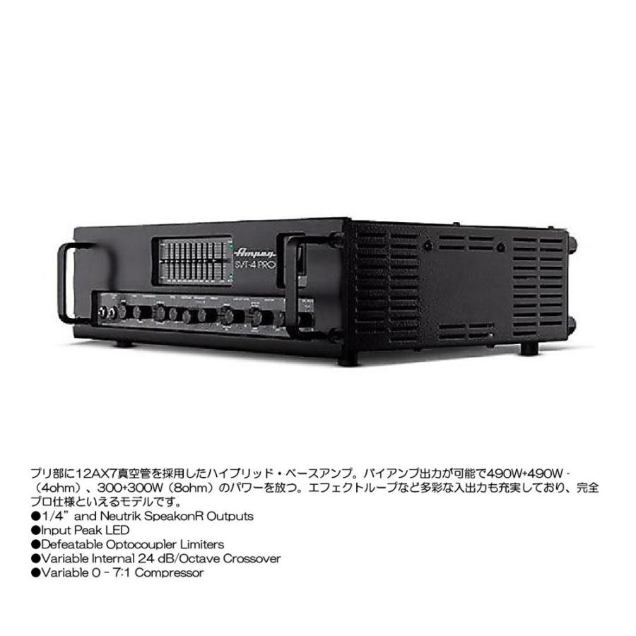 AMPEG ベースアンプヘッド SVT-4PRO_2
