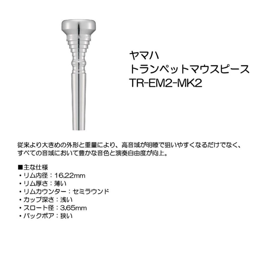 YAMAHA（ヤマハ） トランペットマウスピース TR-EM2-MK2 : 大須楽器