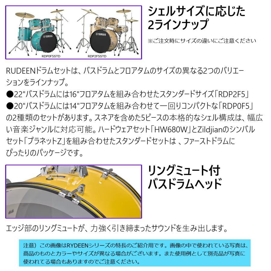 YAMAHA ヤマハ ドラムセットRYDEEN RDP2F5 STD SET CPG | YAMAHA | 03