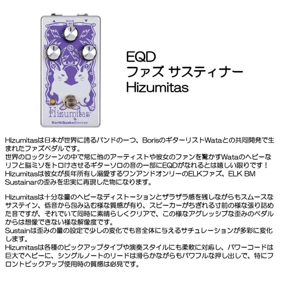 EQD アースクエイカーデバイセス ファズ サスティナー Hizumitas