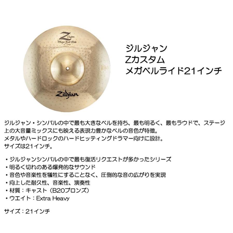 Zildjian ジルジャン ャン Zカスタムメガベルライド21インチ_1