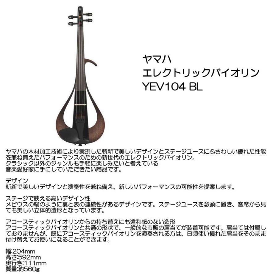 YAMAHA ヤマハ エレクトリックバイオリン YEV104 BL