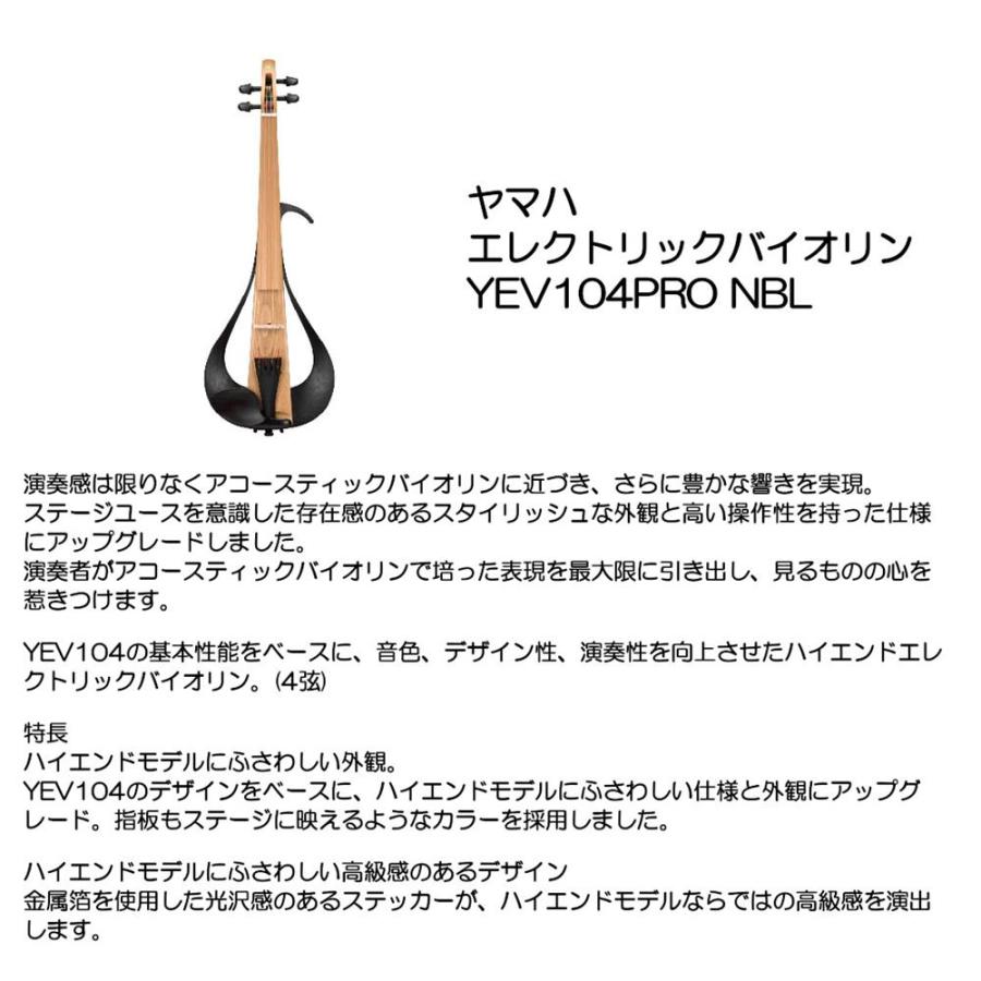 YAMAHA ヤマハ エレクトリックバイオリン YEV104PRO NBL_1