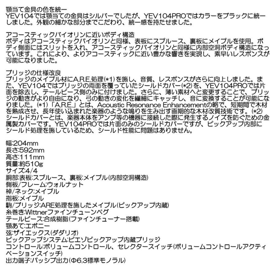 YAMAHA ヤマハ エレクトリックバイオリン YEV104PRO NBL_4