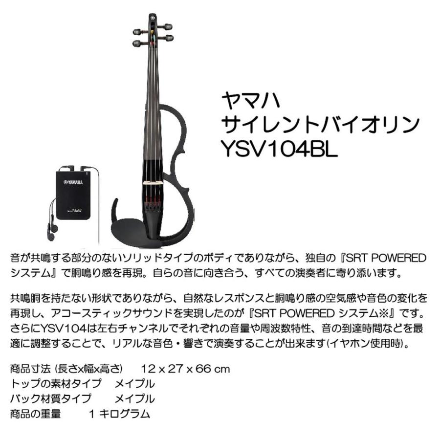 YAMAHA（ヤマハ） サイレントバイオリン YSV104 BL（ブラック