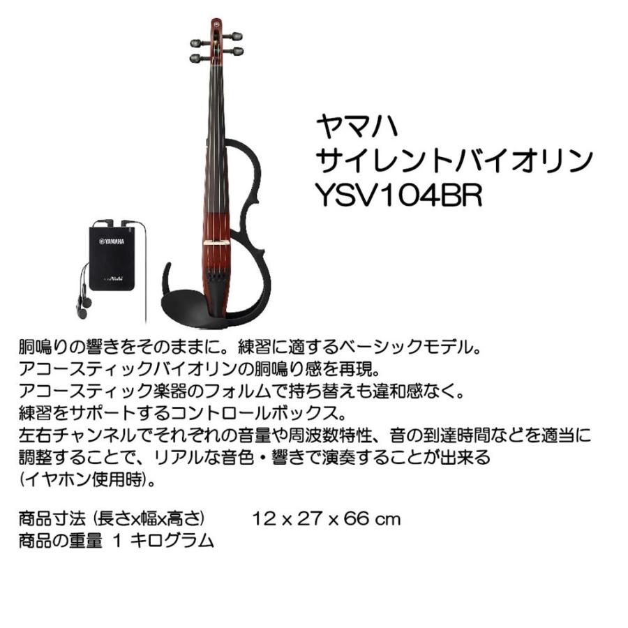 YAMAHA（ヤマハ） サイレントバイオリン YSV104 BR : 大須楽器 ヤフー