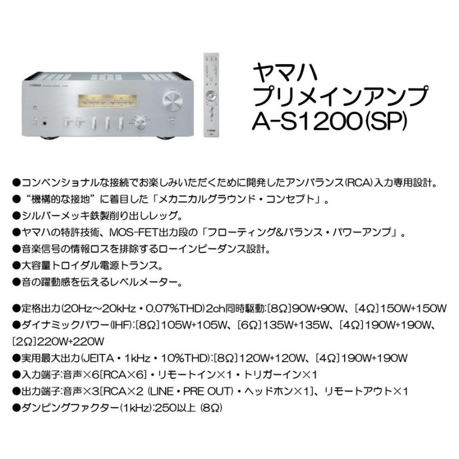 プリメインアンプA-S1200(SP) : 大須楽器 - 通販 - Yahoo!ショッピング