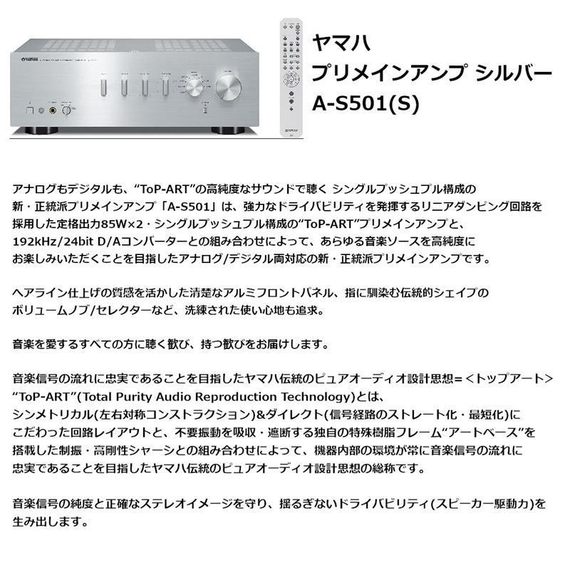 YAMAHA（ヤマハ） プリメインアンプ A-S501 (S)シルバー : 大須楽器