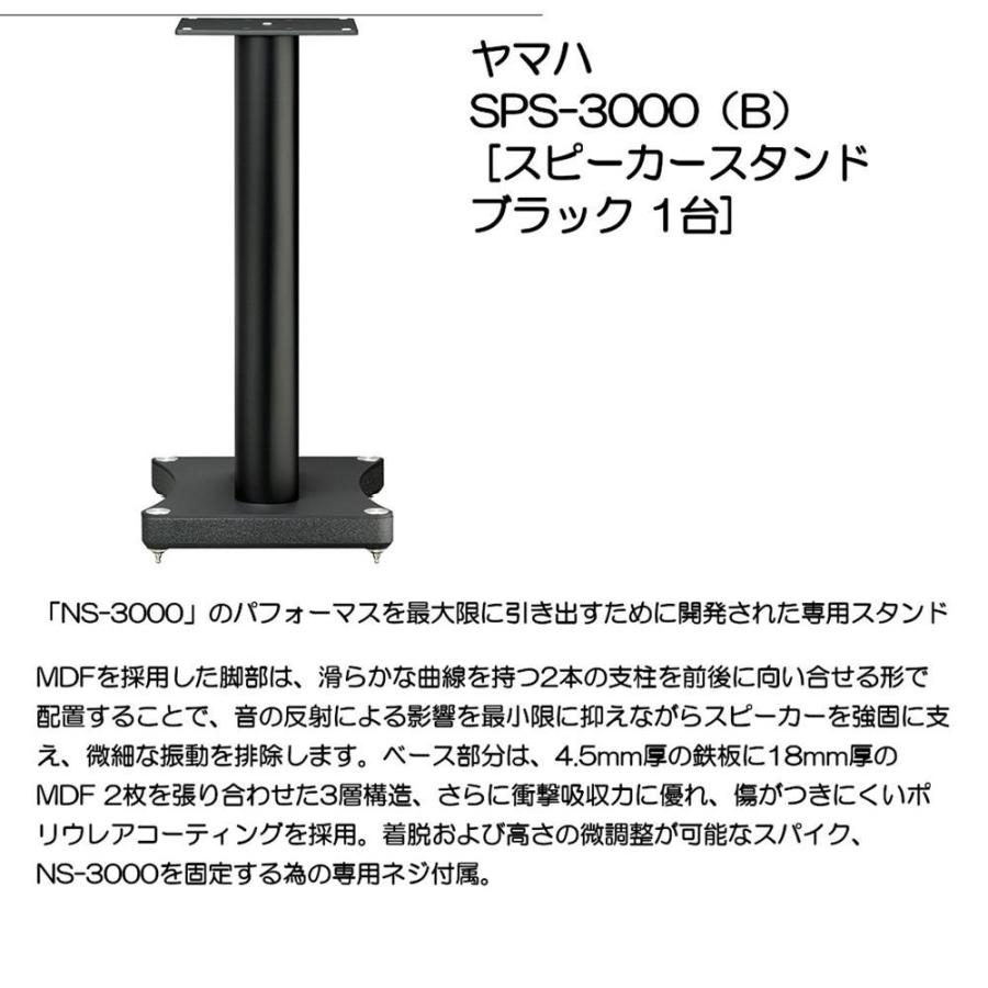 スピーカースタンド SPS-3000 (B)