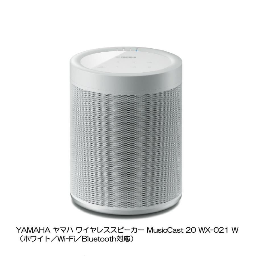 YAMAHA ヤマハ ワイヤレススピーカー MusicCast 20 WX-021 W（ホワイト