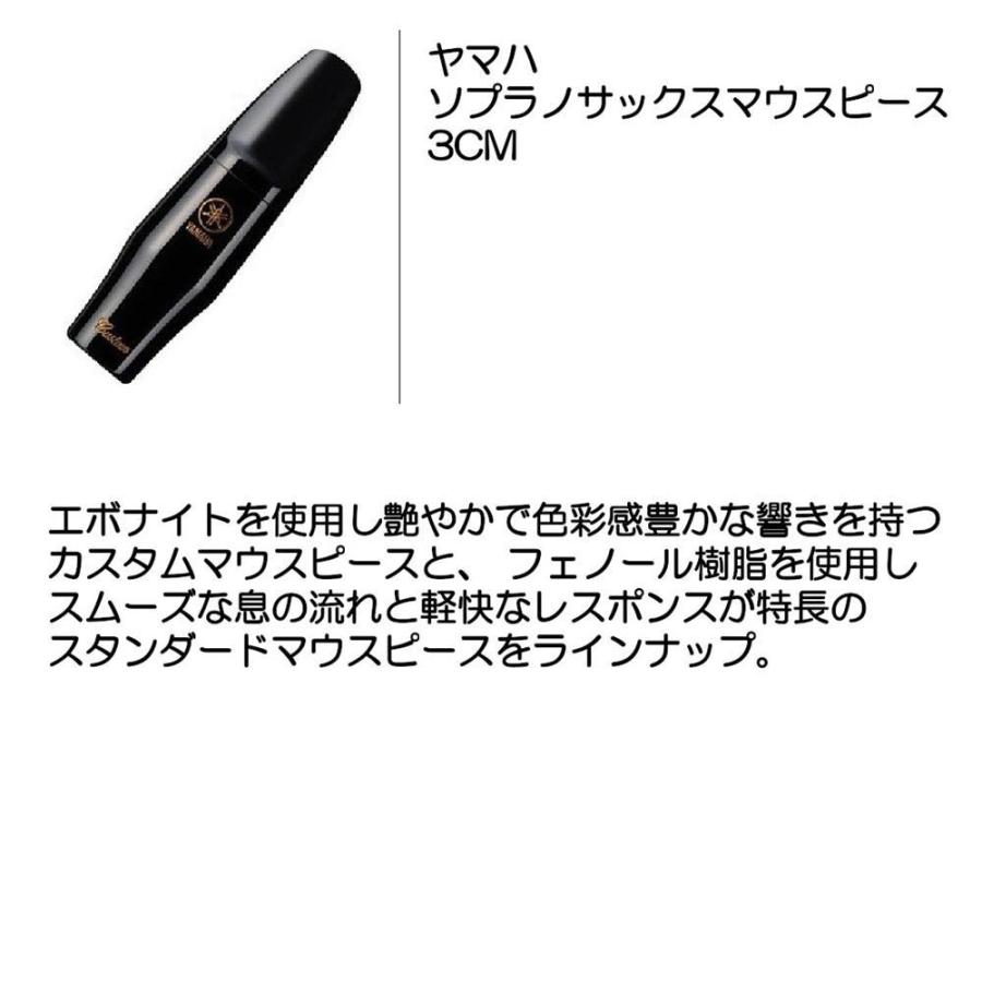 YAMAHA ヤマハ ソプラノ歌手サキソフォン用二十日鼠平和条約 3コマーシャル