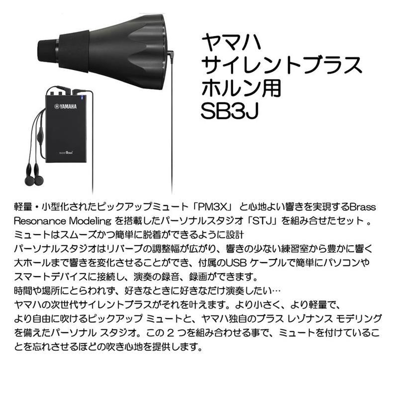 YAMAHA（ヤマハ） サイレントブラス SB3J : 大須楽器 ヤフー