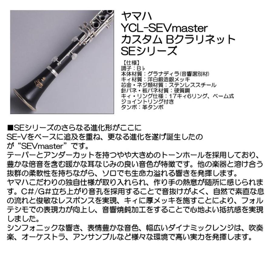 YAMAHA ヤマハ カスタムクラリネット YCL-SEVmaster : 大須楽器 - 通販 