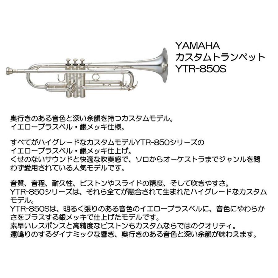 YAMAHA ヤマハ カスタムトランペット YTR-850S : 大須楽器 YAMAHA ヤマハ カスタムトランペット YTR-850S : 大須楽器
