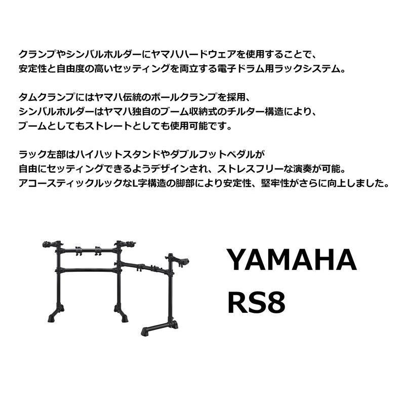 YAMAHA ヤマハ 電子ドラム用ラックシステム RS8 : 大須楽器 ヤフー