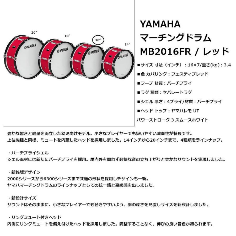 YAMAHA ヤマハ マーチングドラム MB-2016FR