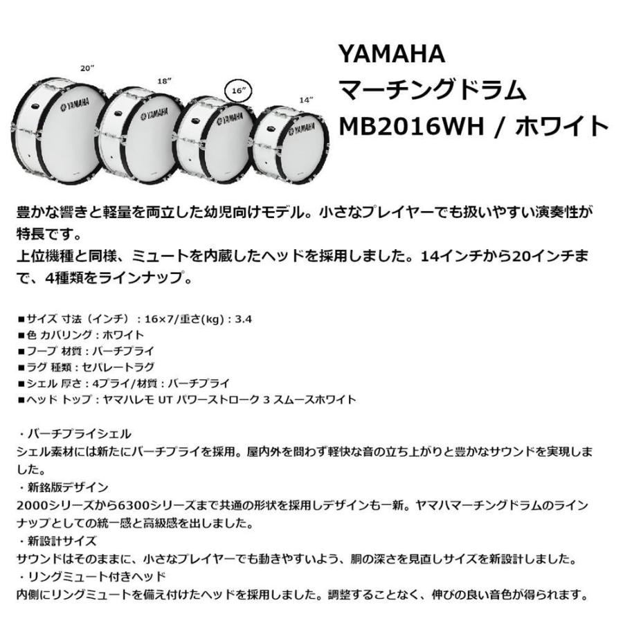 YAMAHA ヤマハ マーチングドラム MB-2016WH
