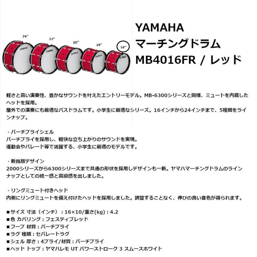 YAMAHA ヤマハ マーチングドラム MB-4016FR