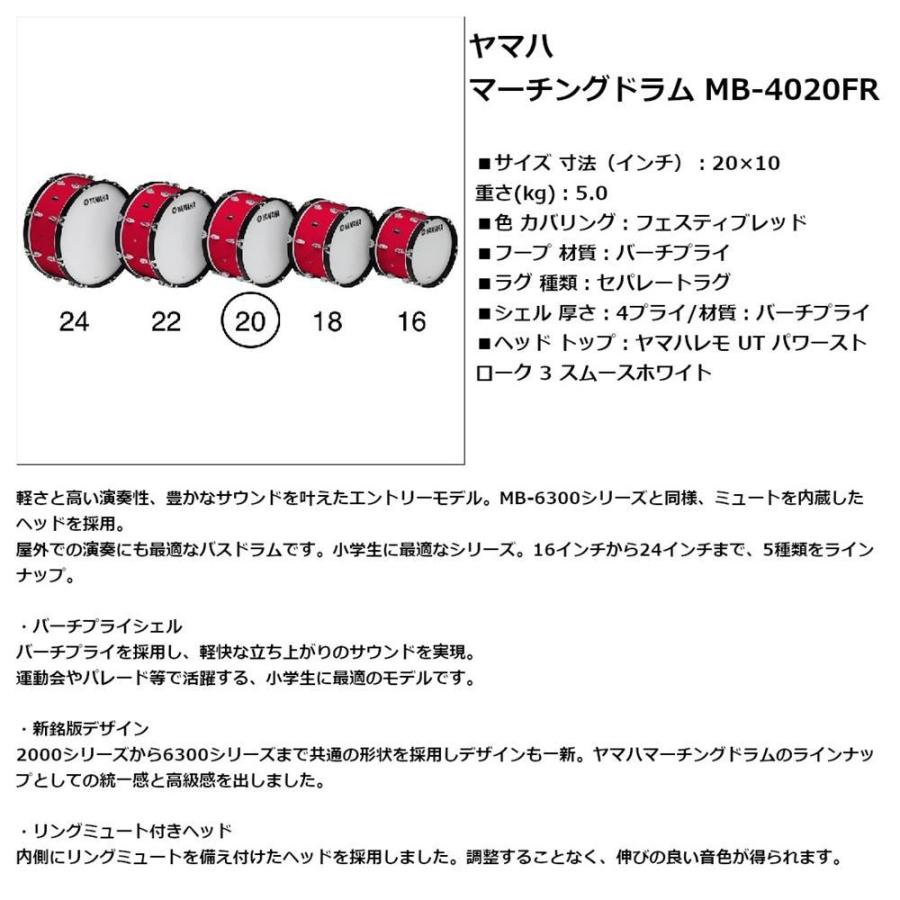 YAMAHA ヤマハ マーチングドラム MB-4020FR