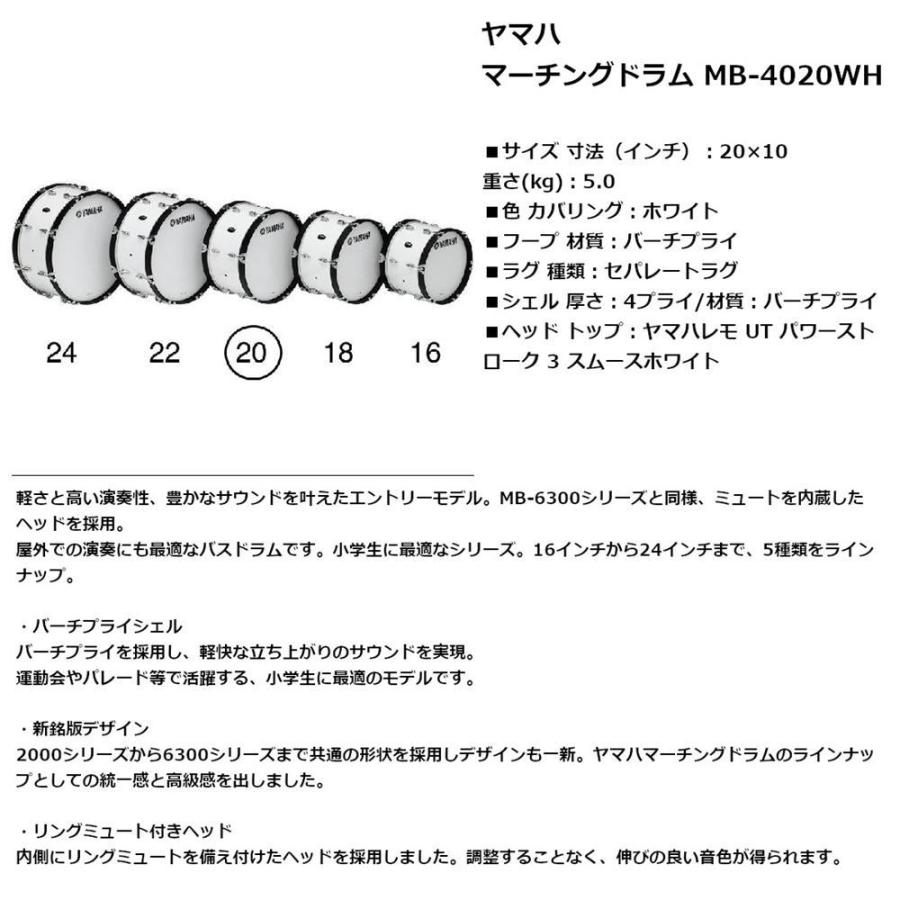YAMAHA ヤマハ マーチングドラム MB-4020WH