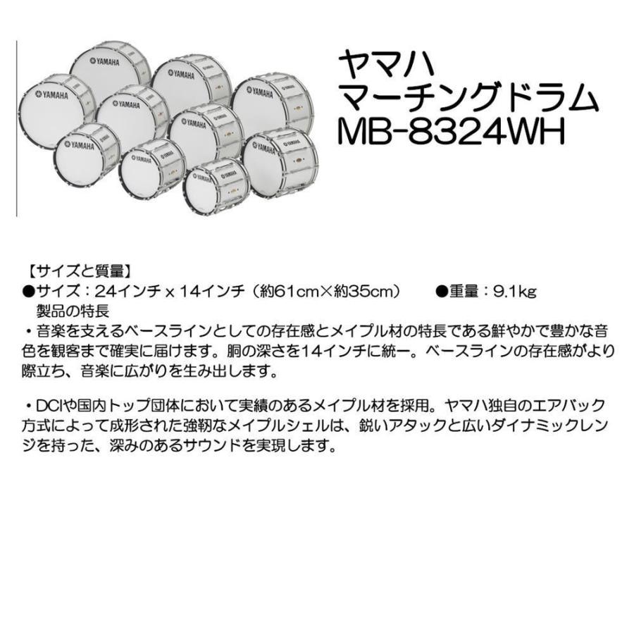 YAMAHA ヤマハ マーチングドラム MB-8324WH