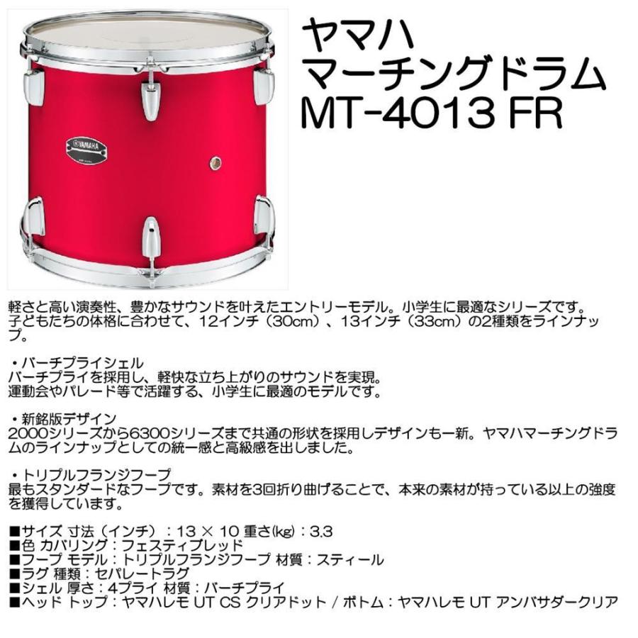 YAMAHA ヤマハ マーチングドラム MT-4013 FR