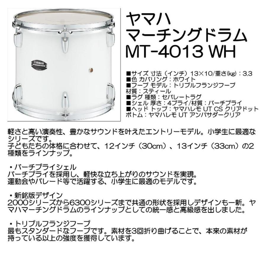 YAMAHA ヤマハ マーチングドラム MT-4013 WH