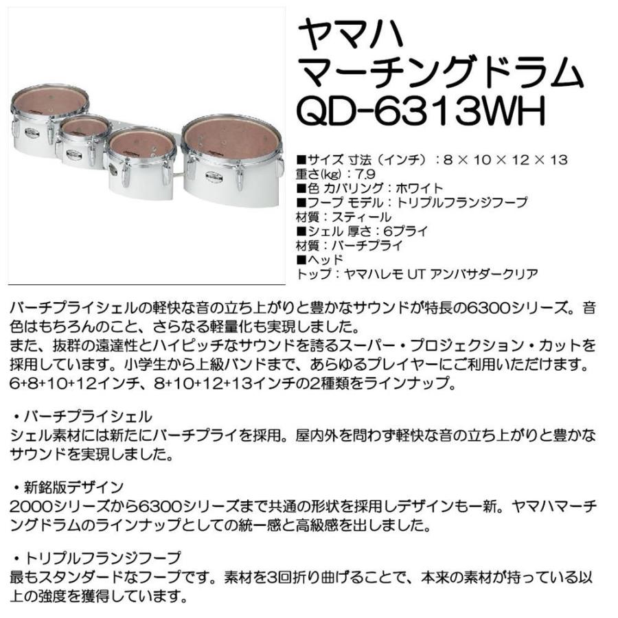 YAMAHA ヤマハ マーチングドラム QD-6313WH