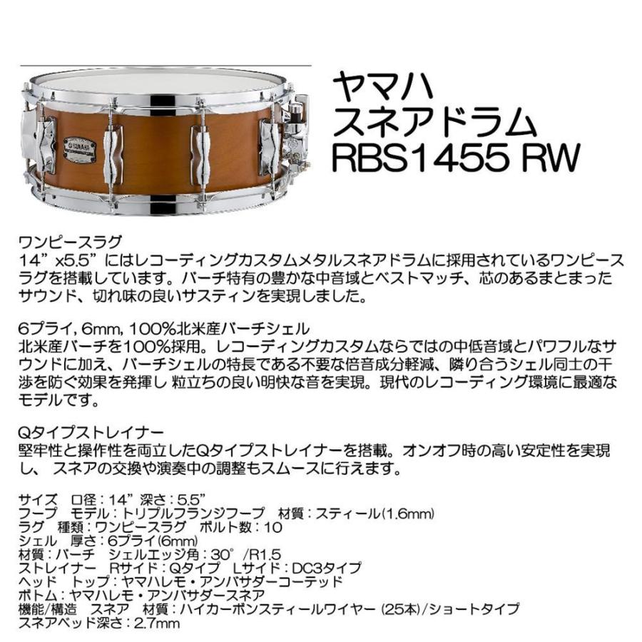 YAMAHA ヤマハ スネアドラム RBS1455 RW