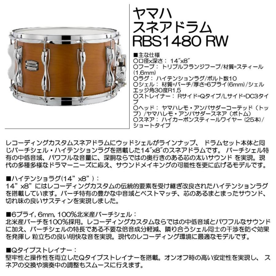 ヤマハスネアドラム RBS1480 RW :yamaha-drbs1480rw:大須楽器 - 通販