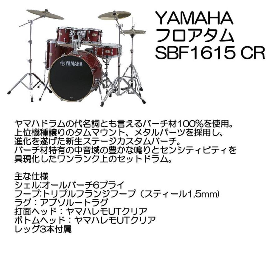 YAMAHA ヤマハ フロアタムSBF1615 CR