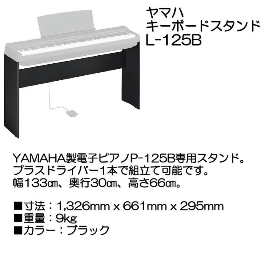 ヤマハキーボードスタンド L-125B : yamaha-el125b : 大須楽器 - 通販 
