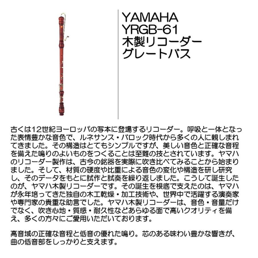グレートバスリコーダーYRGB-61 木製リコーダー : 大須楽器 グレートバスリコーダーYRGB-61 木製リコーダー : 大須楽器