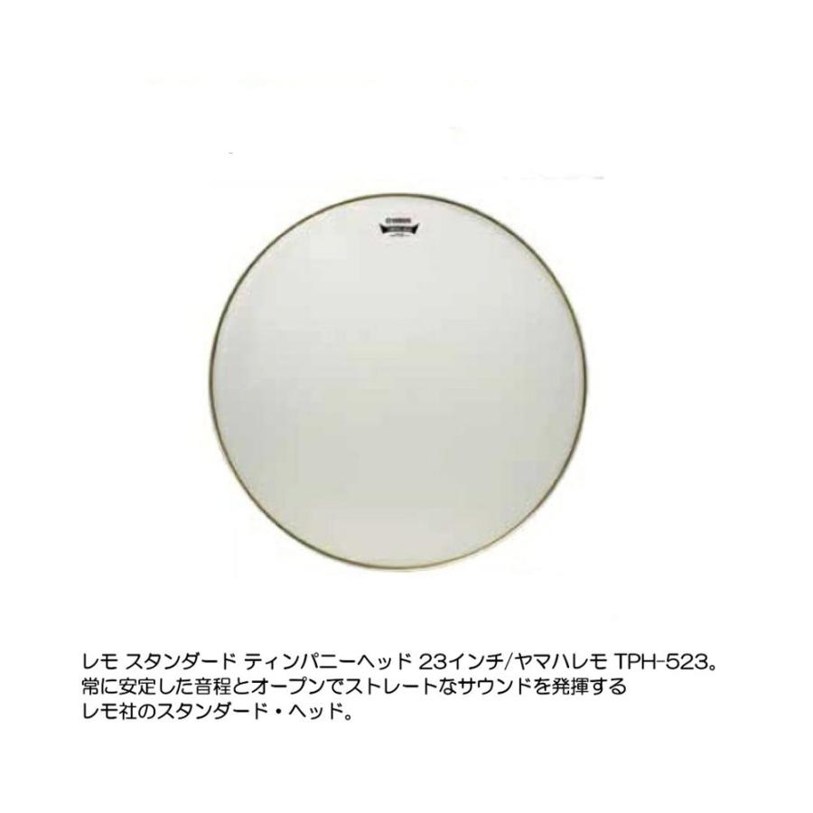YAMAHA ヤマハ レモ ティンパニヘッド TPH-523_2