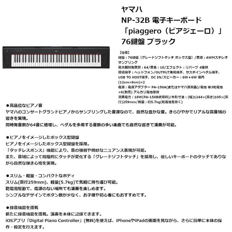 Yamaha NP-32B 76鍵ポータブルキーボードセット piaggero ヤマハ NP-32B ブラック ポータブルキーボード 76鍵